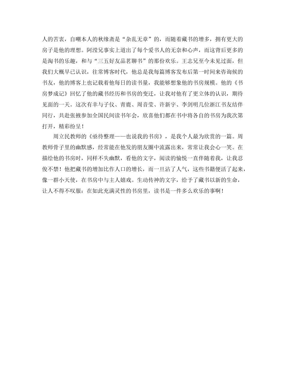 《我在书房等你》读书参考心得体会 _第2页