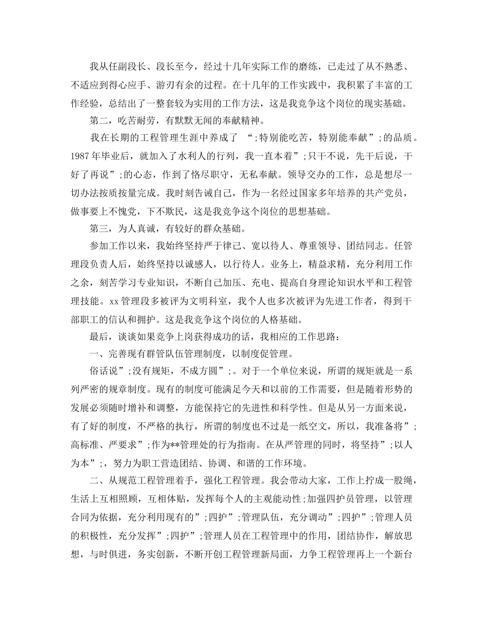 单位中层竞聘演讲稿 _第2页