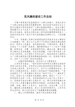 党风廉政建设工作总结 (17)