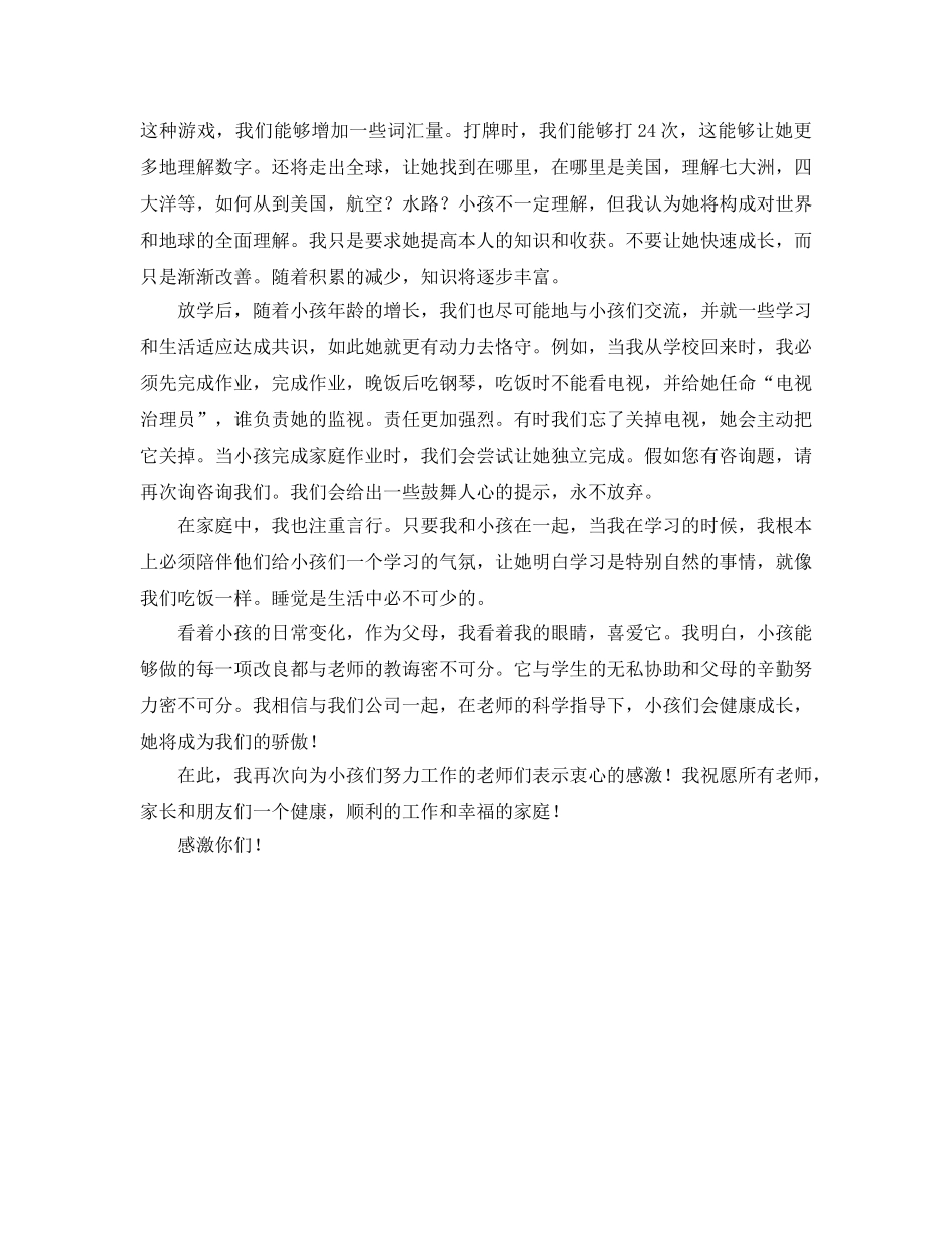 在第一次家长会上的参考演讲稿 _第2页