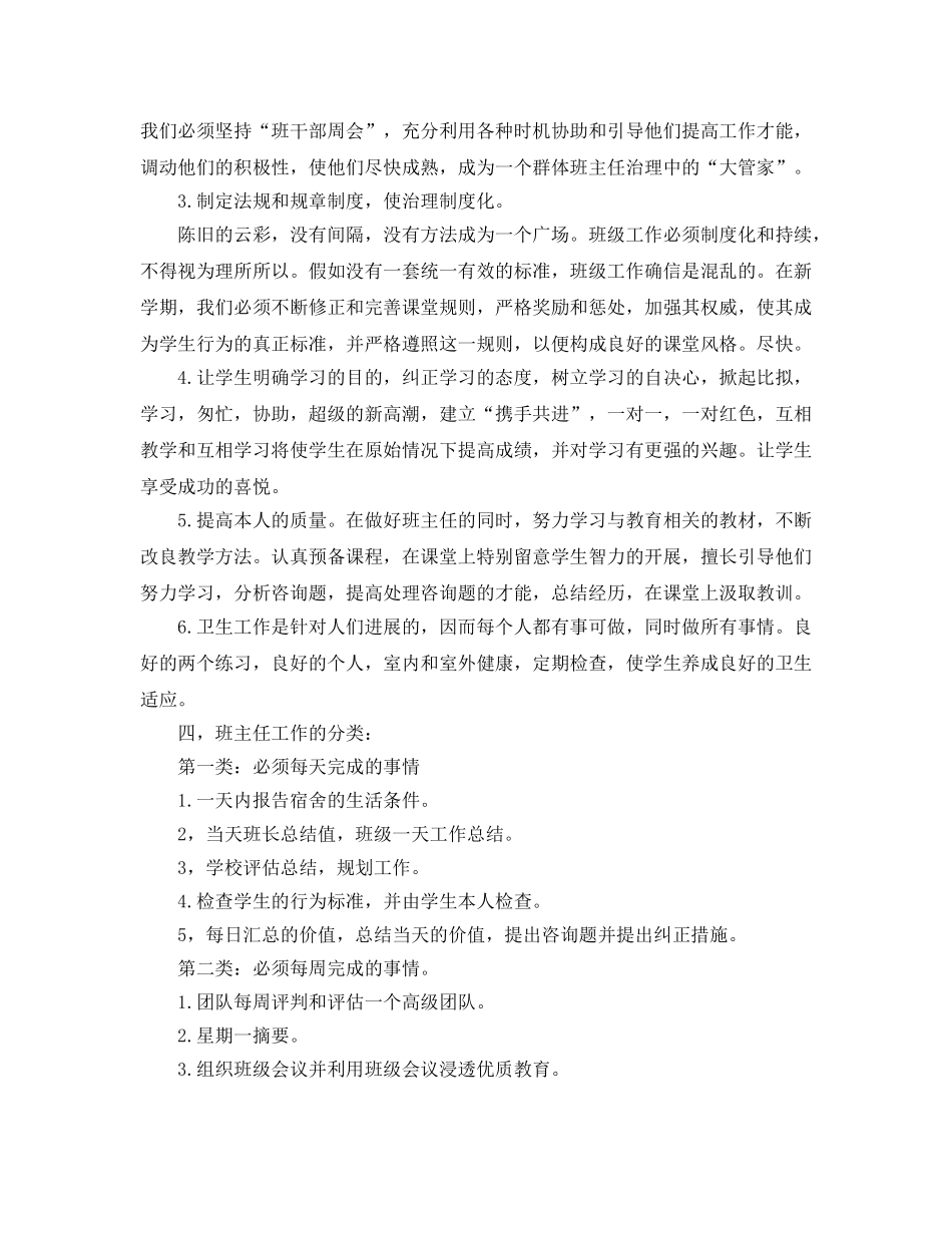 小学四年级上期班主任工作参考计划 _第2页