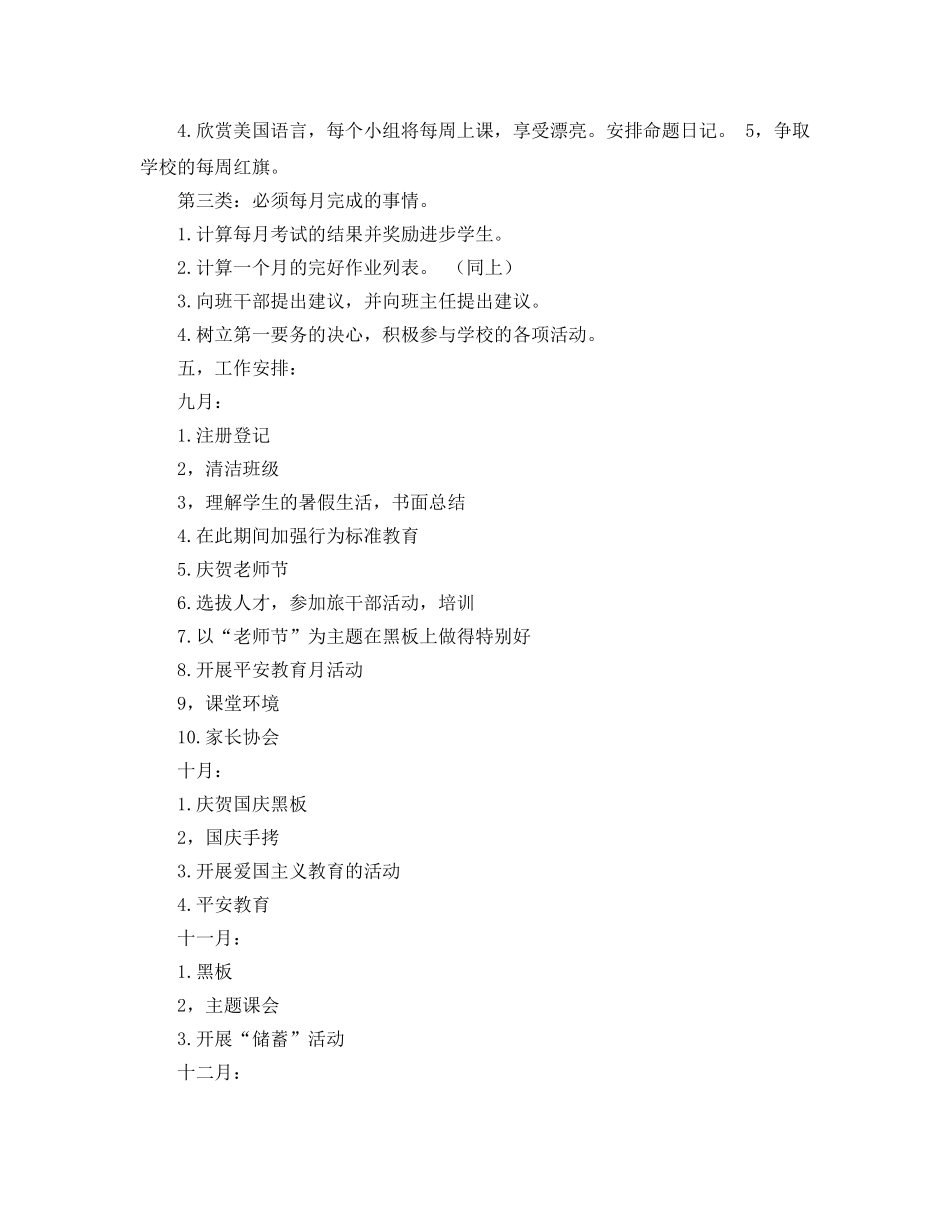 小学四年级上期班主任工作参考计划 _第3页