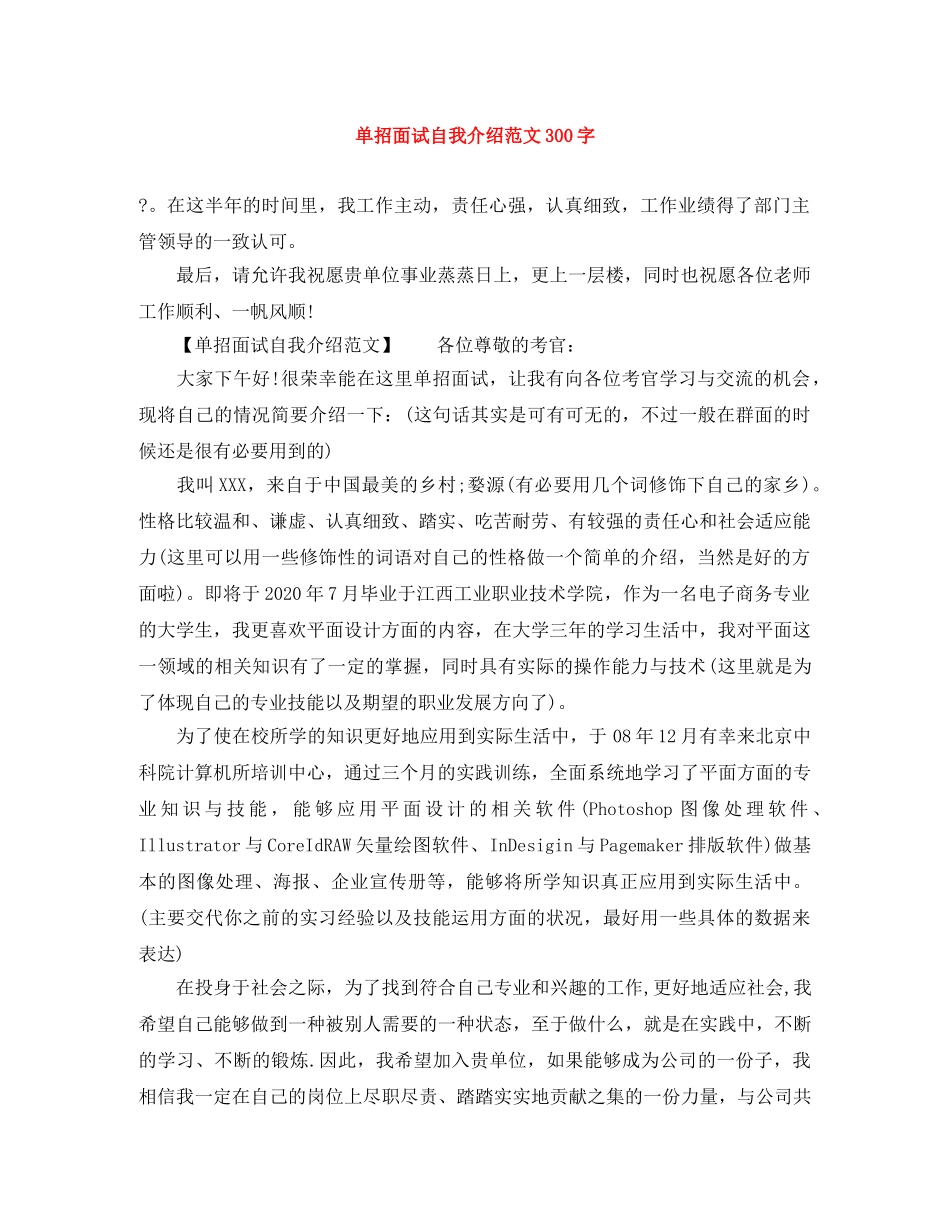 单招面试自我介绍范文300字 _第1页
