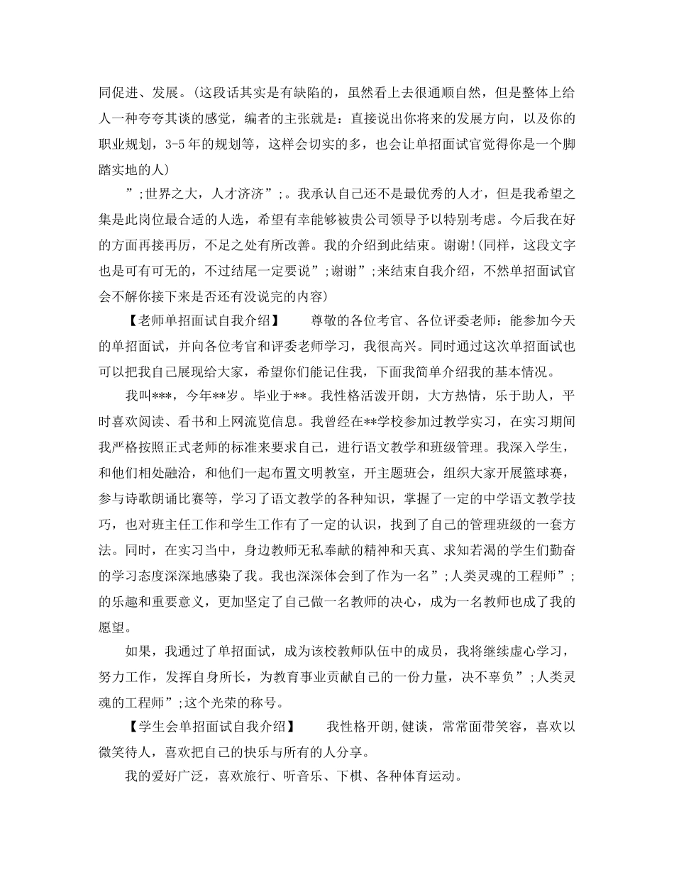 单招面试自我介绍范文300字 _第2页