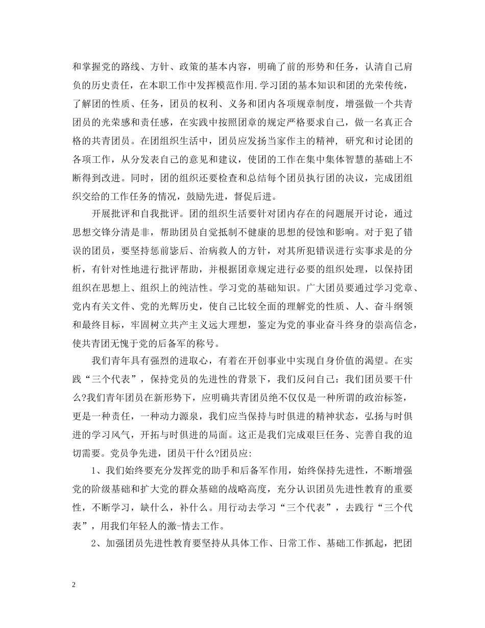 大学生团员自我鉴定1200字 _第2页