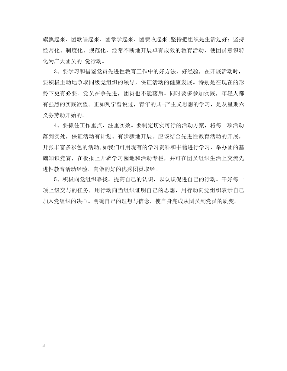 大学生团员自我鉴定1200字 _第3页