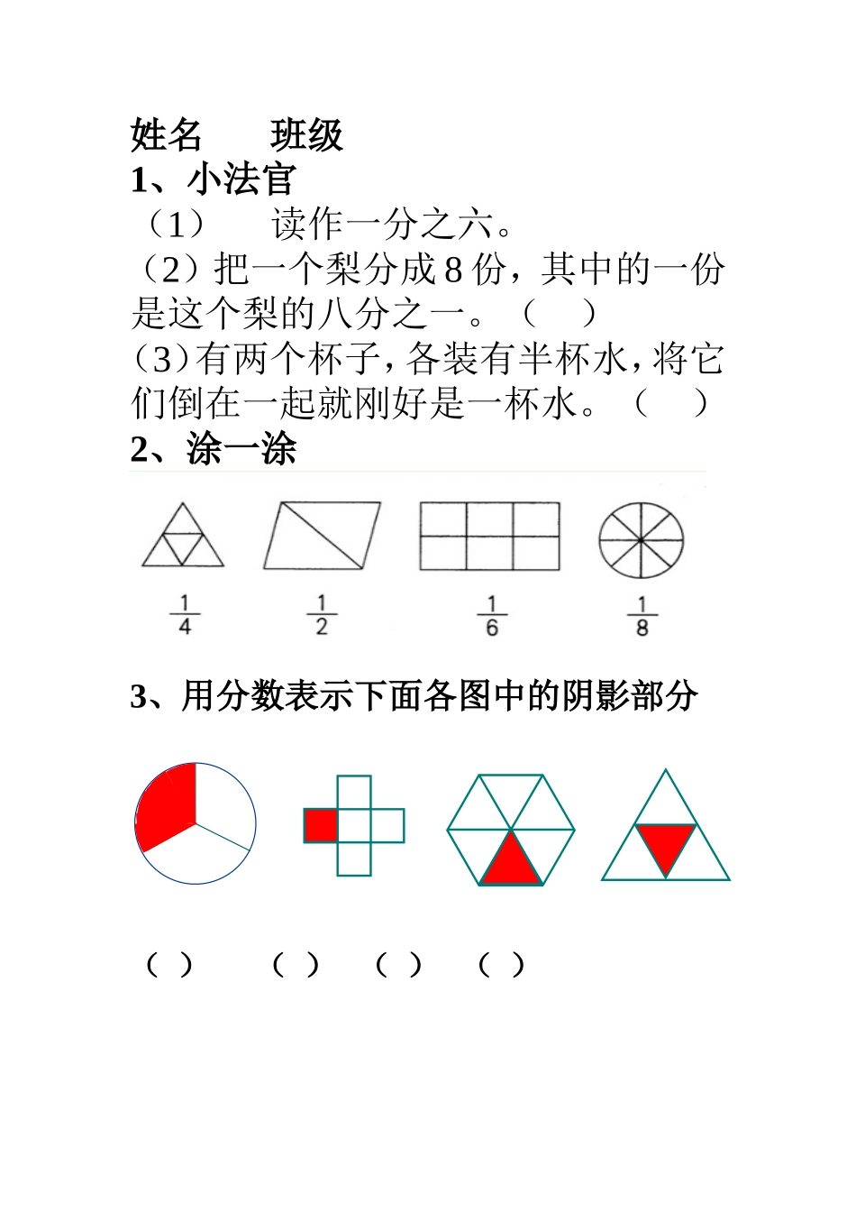 人教2011版小学数学三年级资料作业设计-(3)_第1页