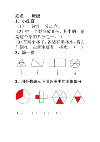 人教2011版小学数学三年级资料作业设计-(3)