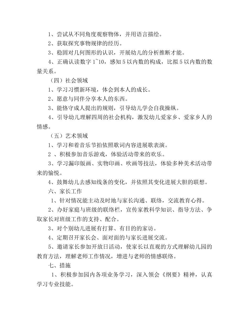 幼儿园中班上学期班务工作参考计划 (2) _第3页