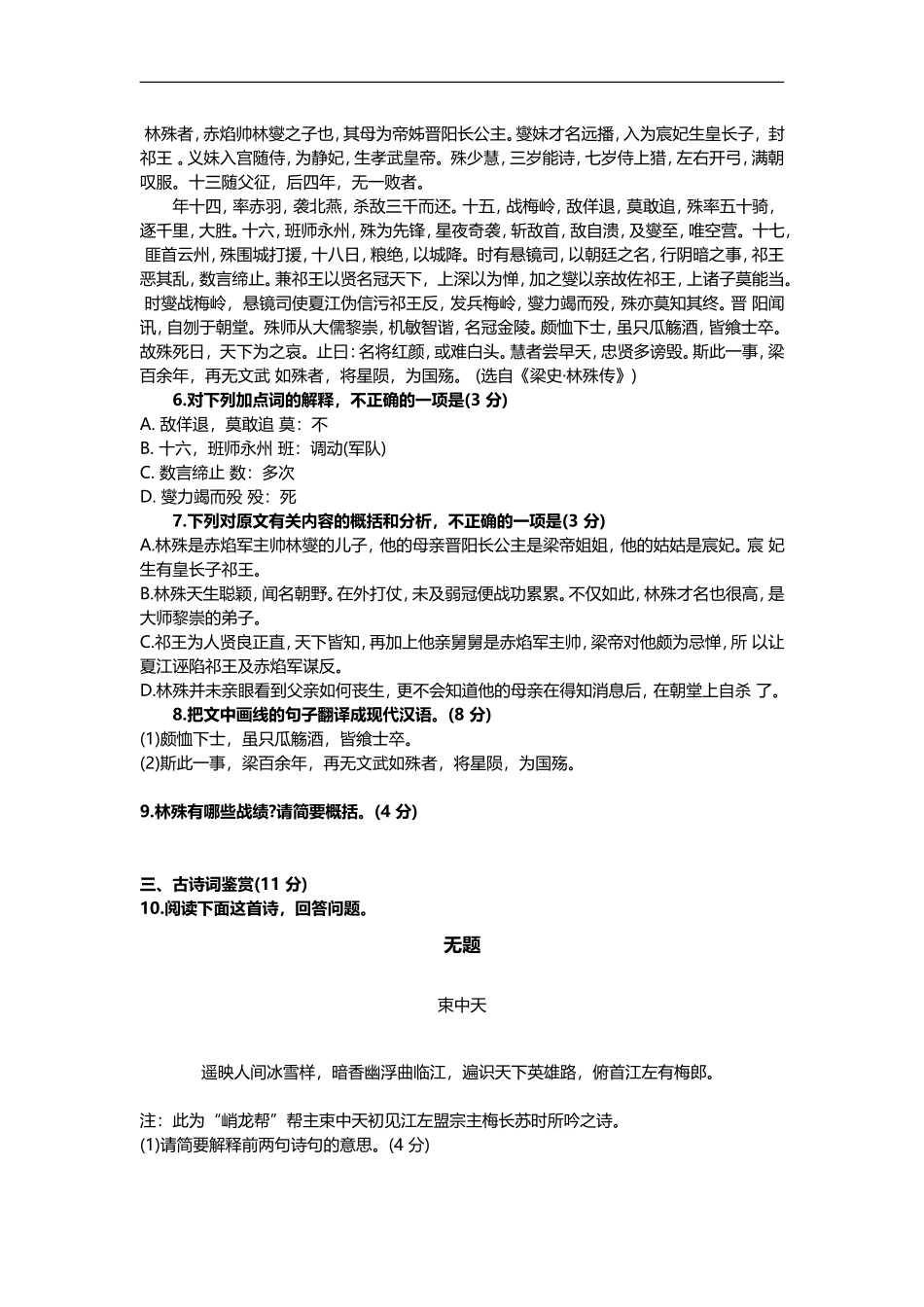 2015琅琊榜入榜统一考试(江左卷)语文试题及答案_第2页