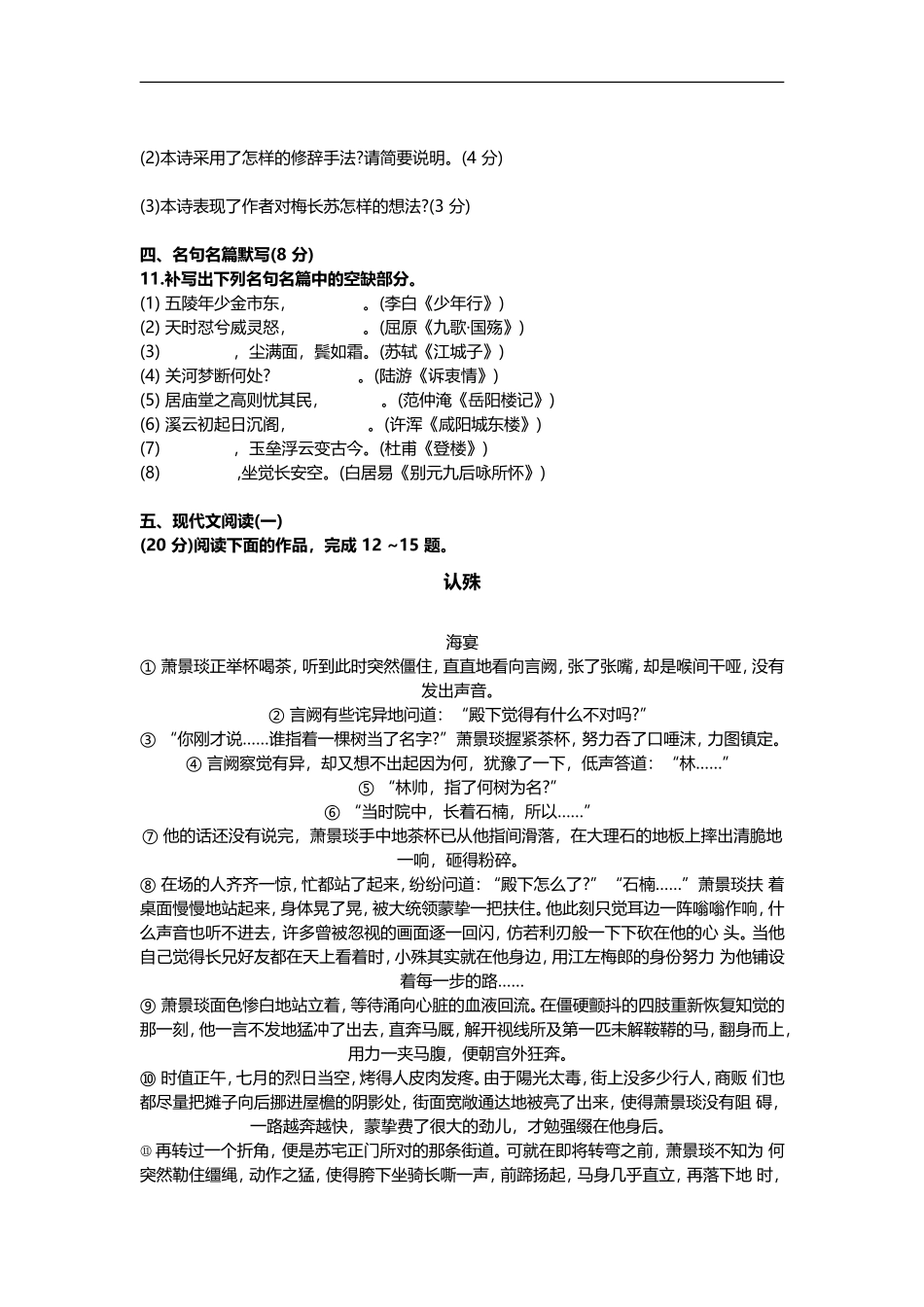 2015琅琊榜入榜统一考试(江左卷)语文试题及答案_第3页