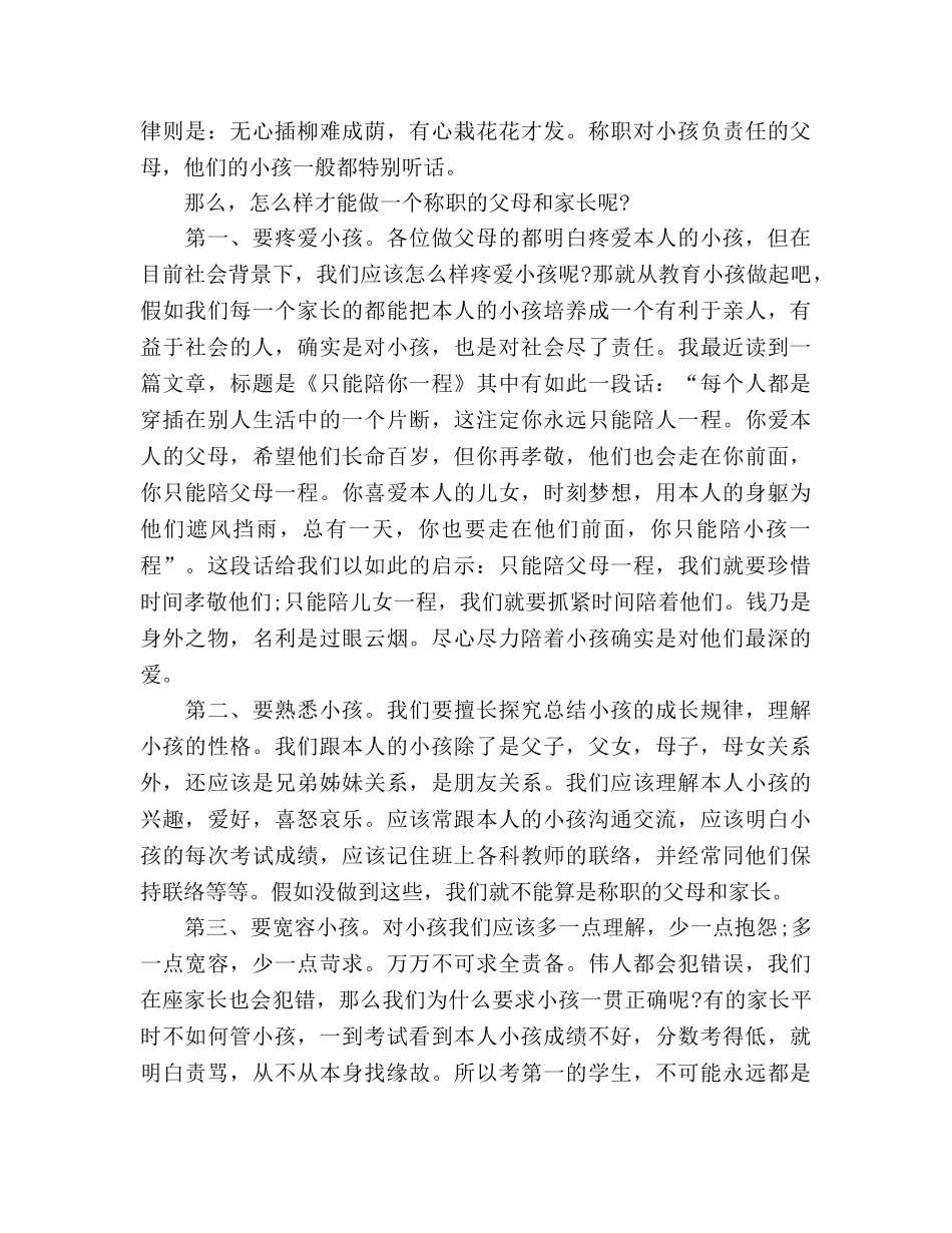 小学生家长会家长范文参考演讲稿 _第2页