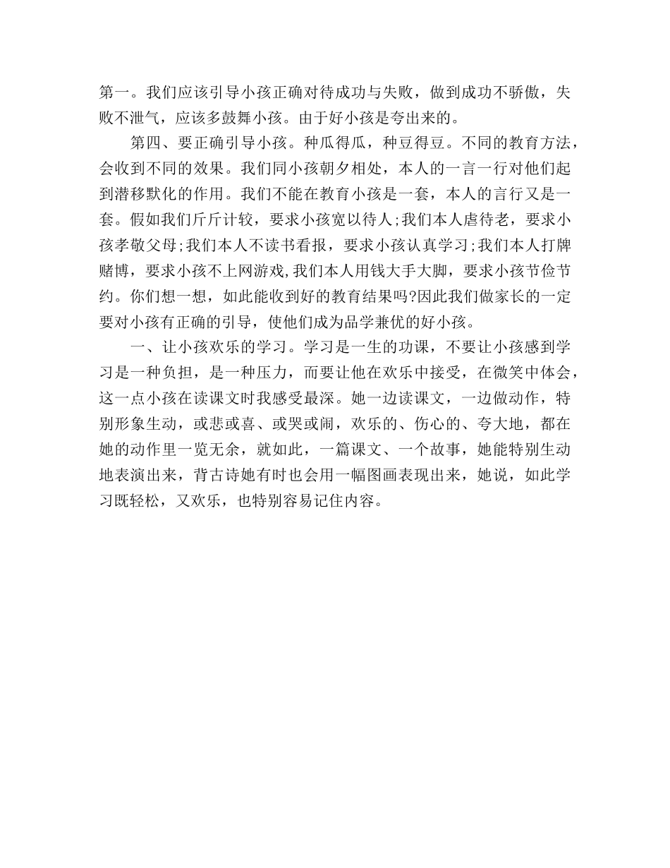 小学生家长会家长范文参考演讲稿 _第3页