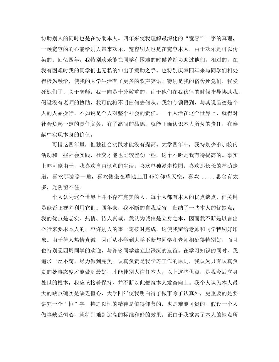 大学毕业登记表自我参考总结 _第2页