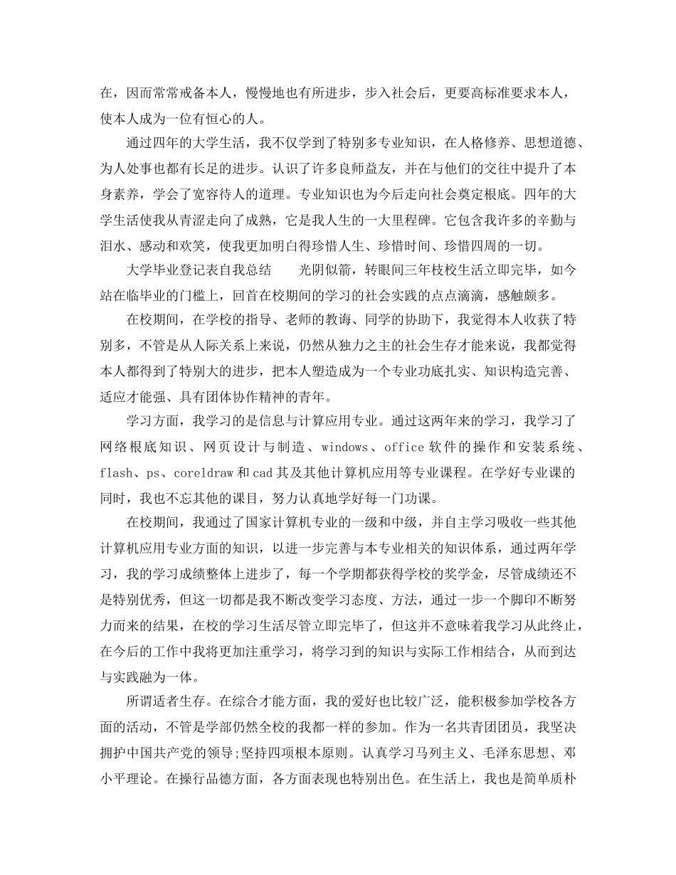 大学毕业登记表自我参考总结 _第3页