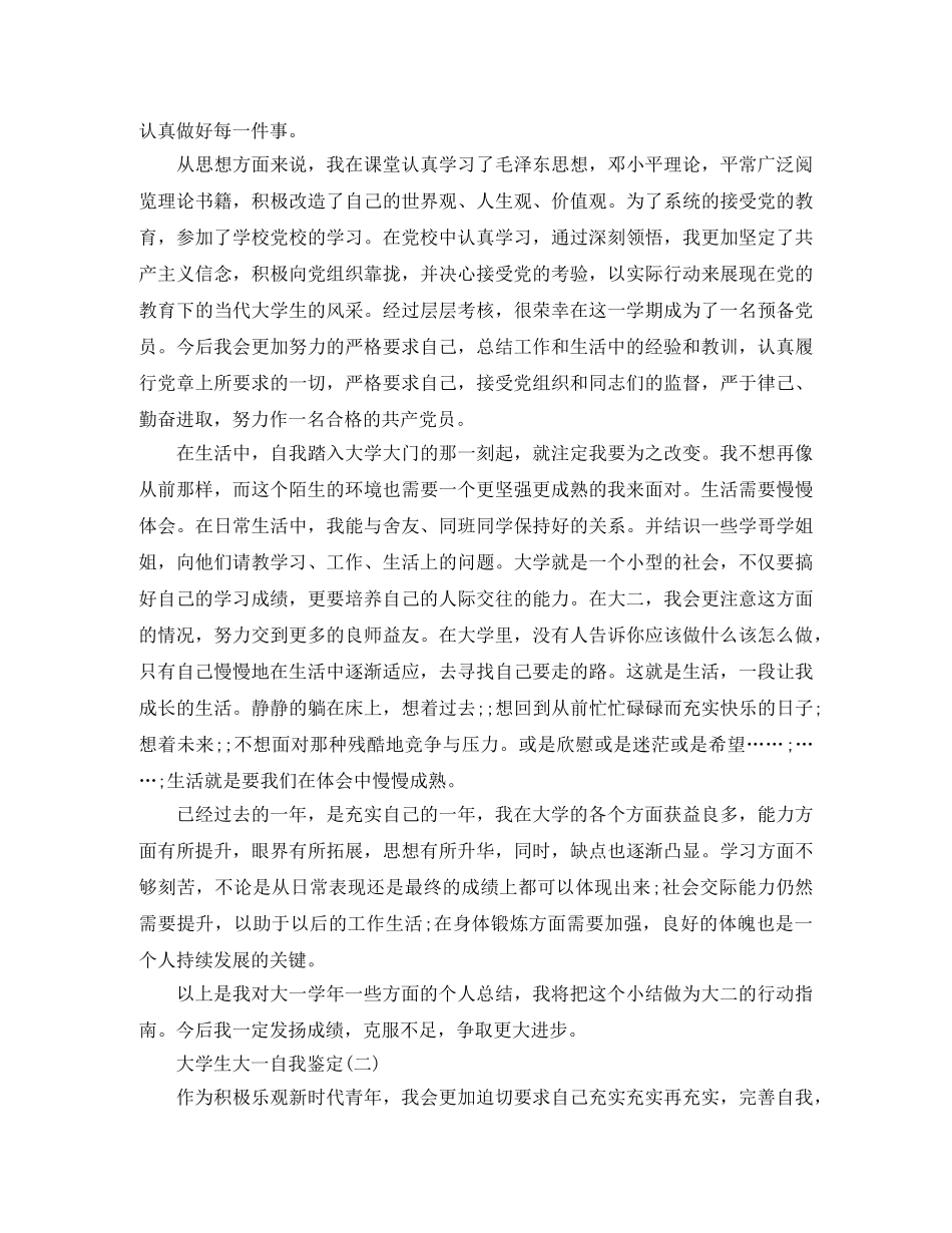 大学生大一学期自我鉴定 _第2页