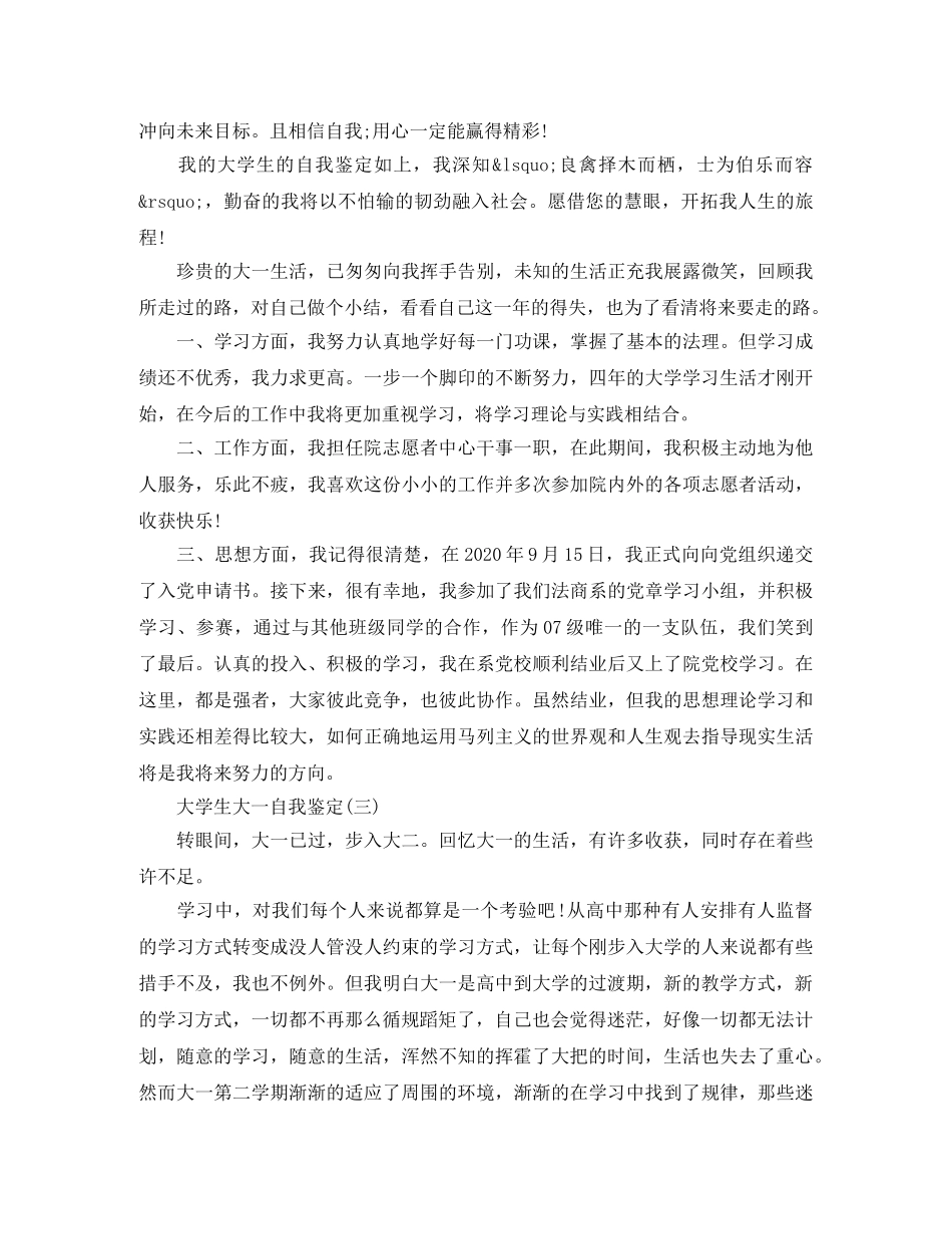 大学生大一学期自我鉴定 _第3页