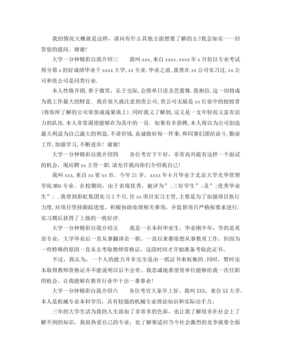 大学一分钟精彩自我介绍7篇汇总 _第2页