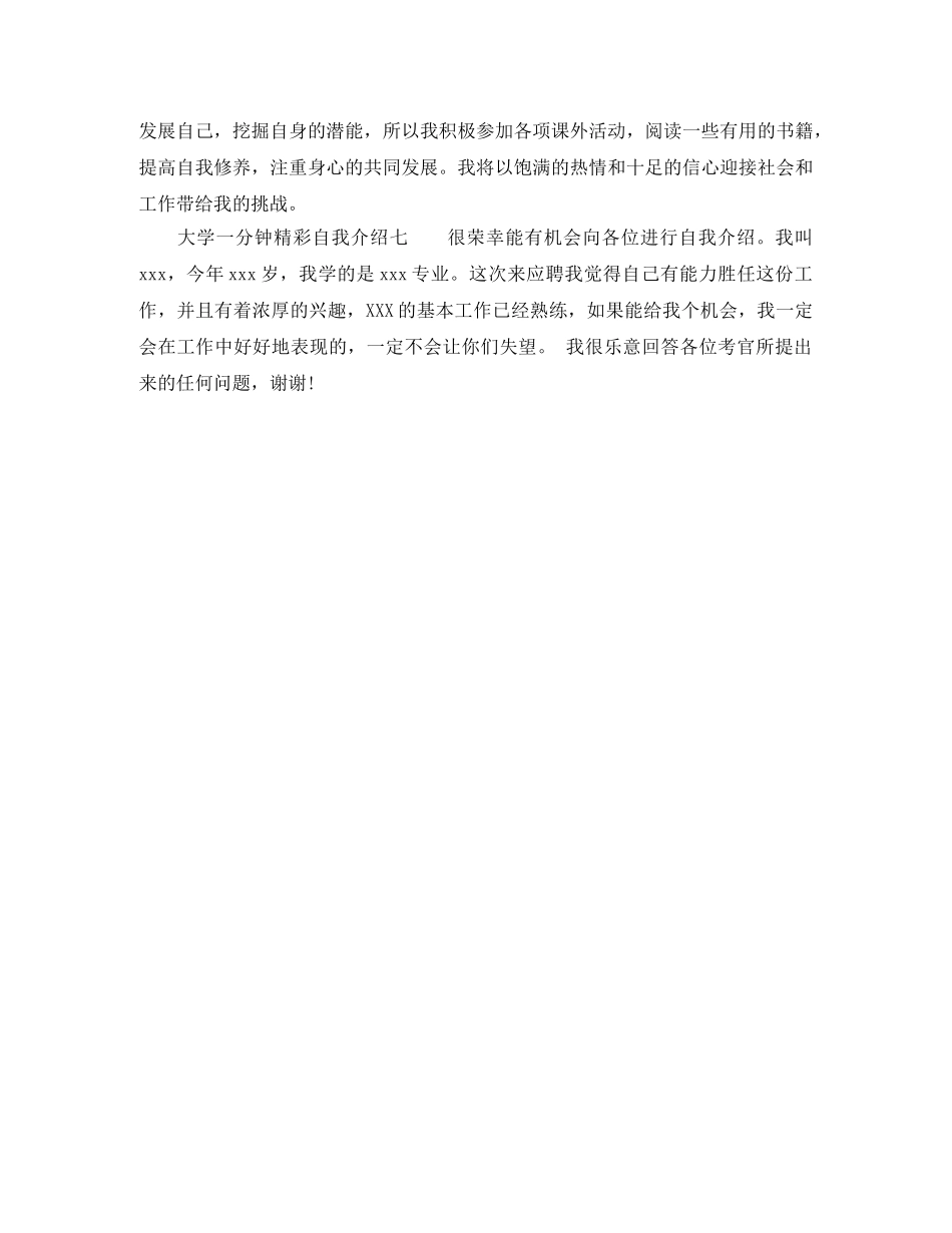 大学一分钟精彩自我介绍7篇汇总 _第3页