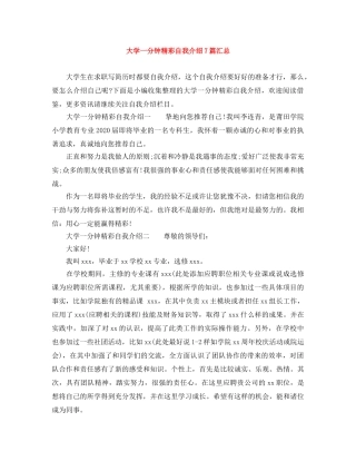 大学一分钟精彩自我介绍7篇汇总 