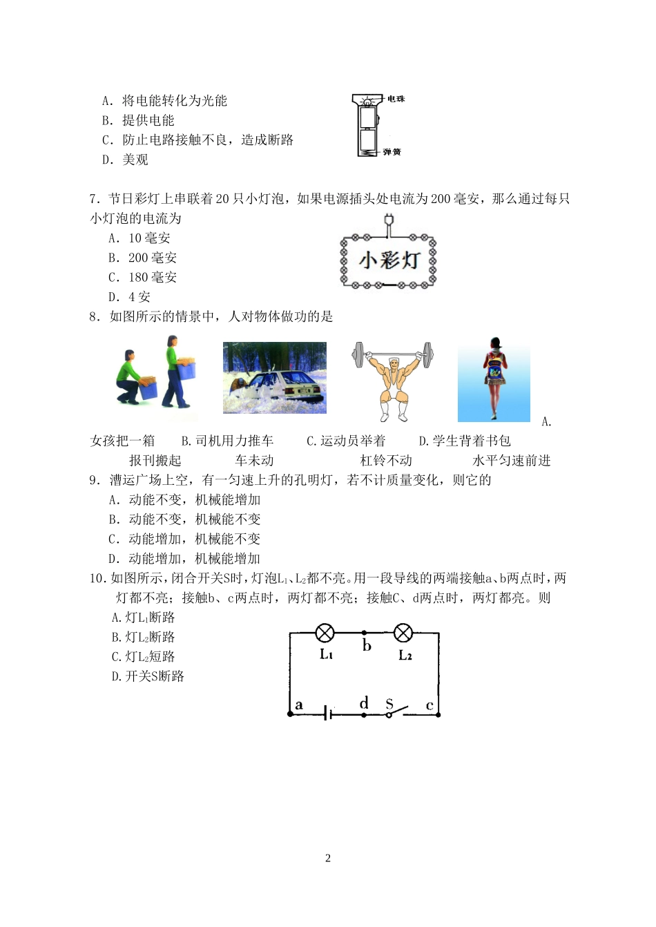 淮中教育集团文通中学第四次物理周测试(强)_第2页