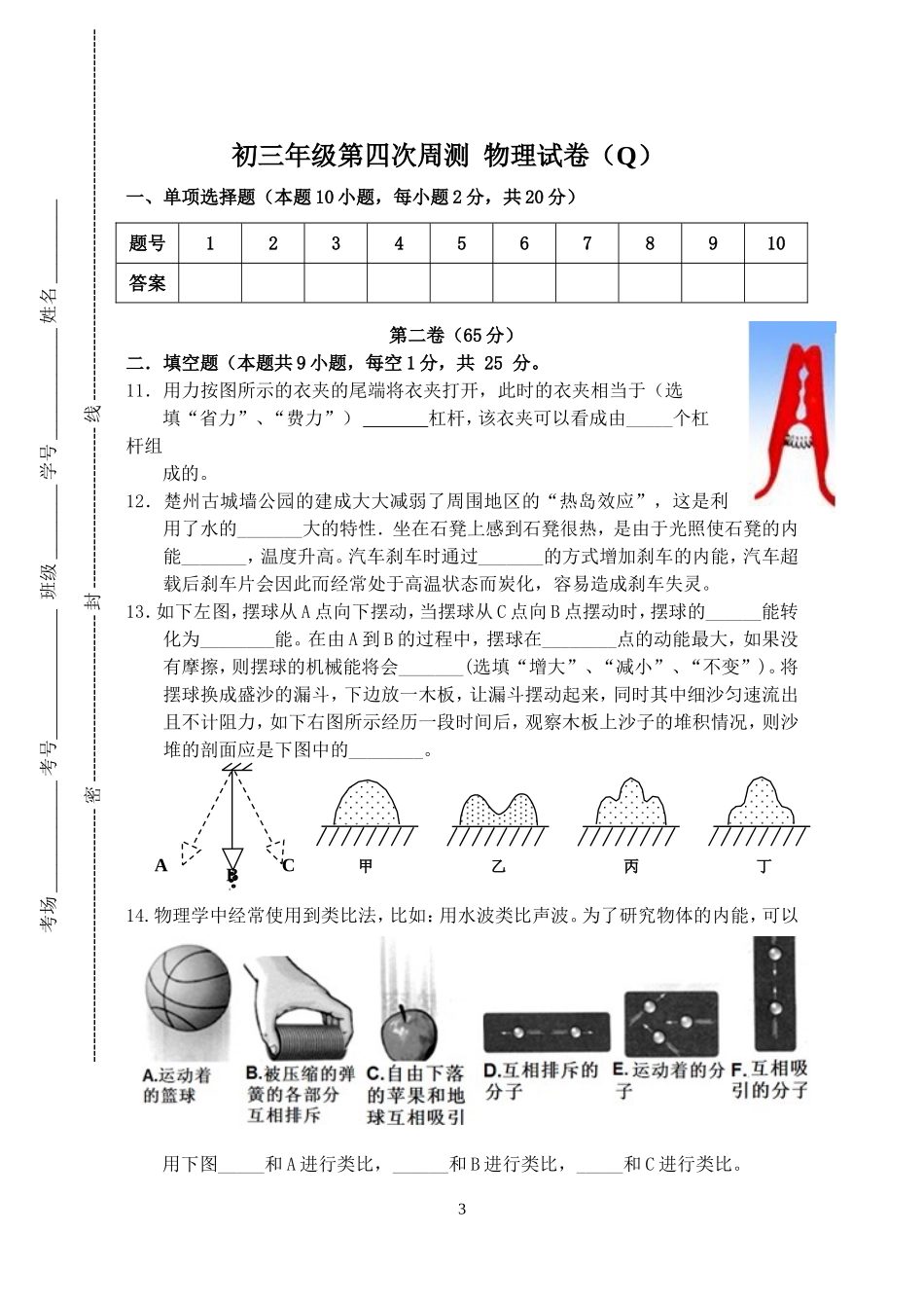 淮中教育集团文通中学第四次物理周测试(强)_第3页