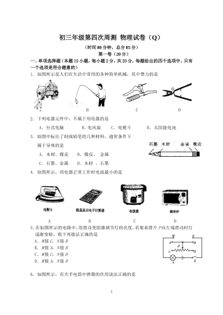 淮中教育集团文通中学第四次物理周测试(强)