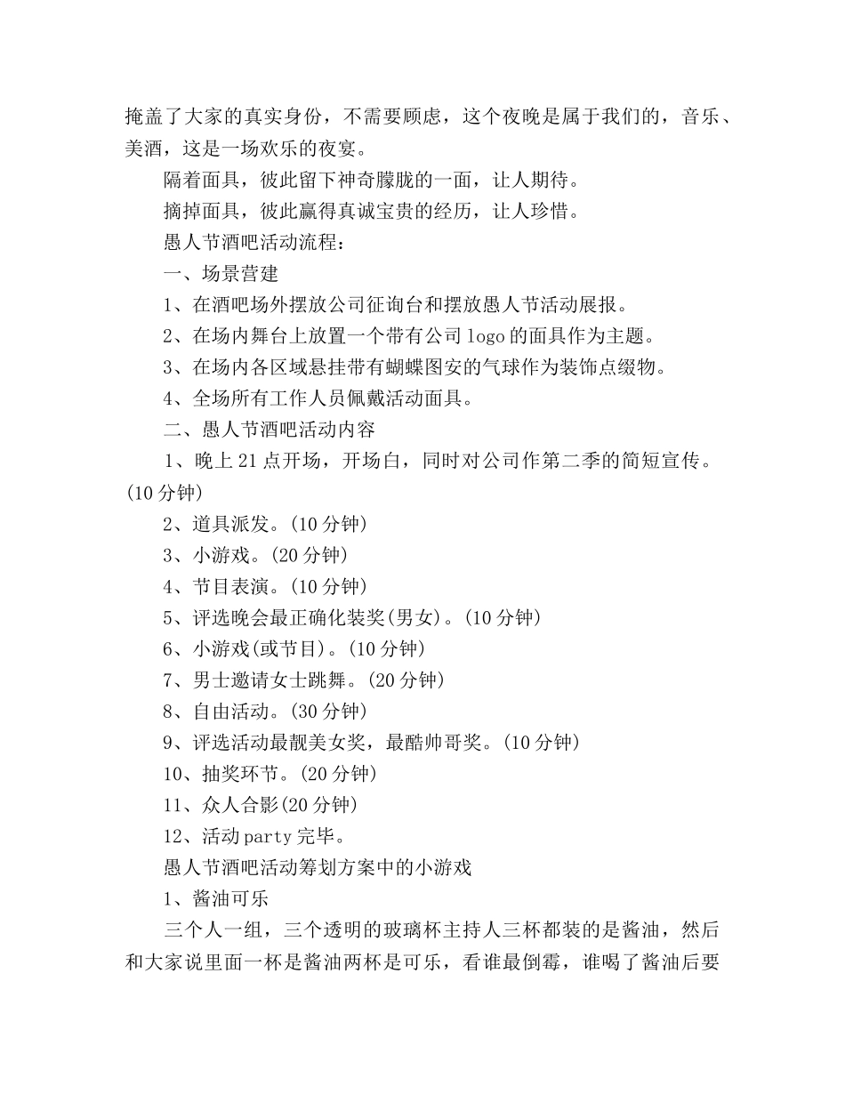 愚人节酒吧活动策划方案 _第2页