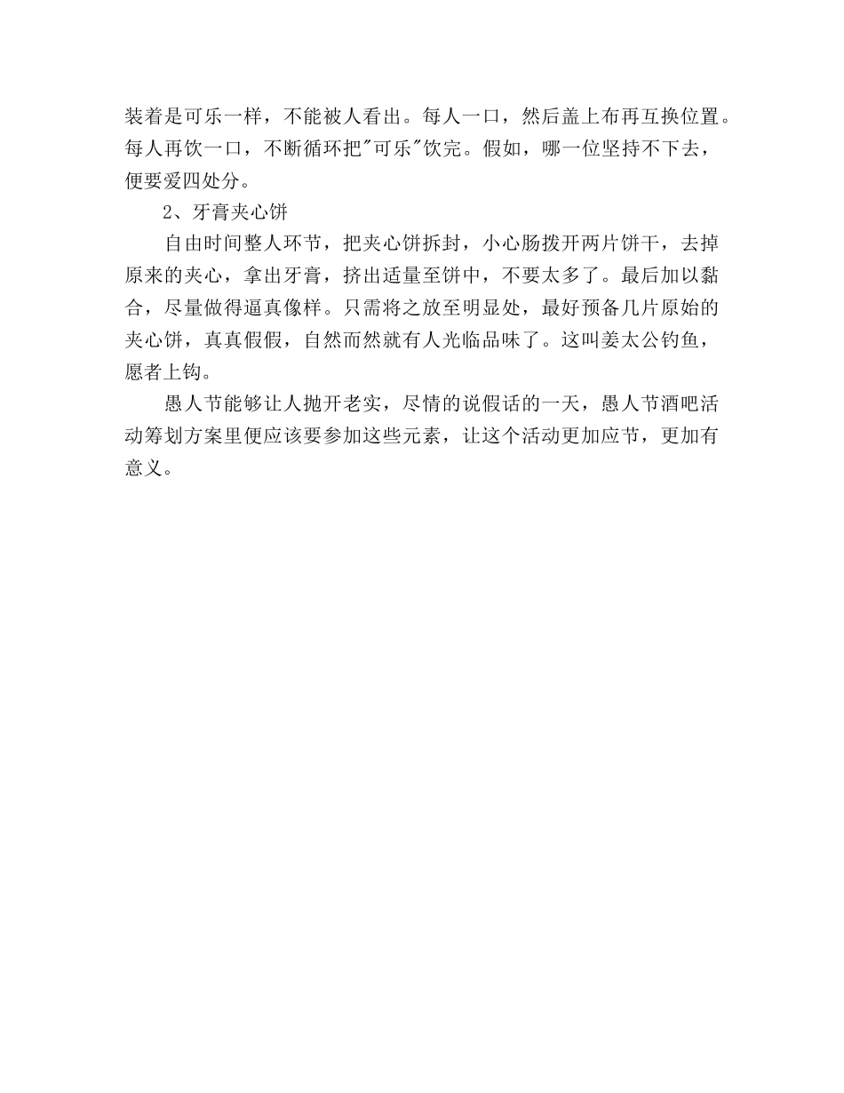 愚人节酒吧活动策划方案 _第3页