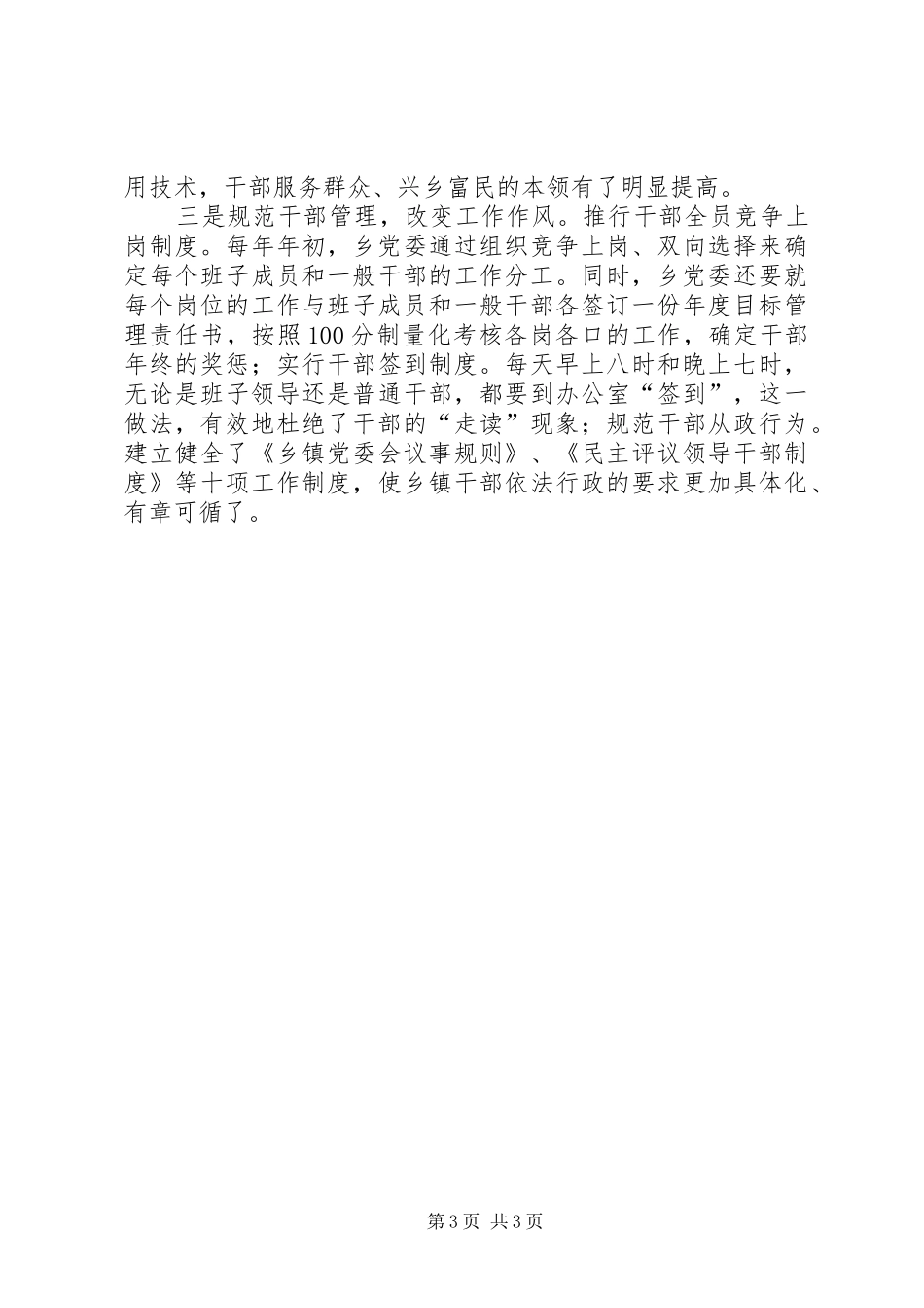 党建“三级联创”活动工作总结活动总结_第3页