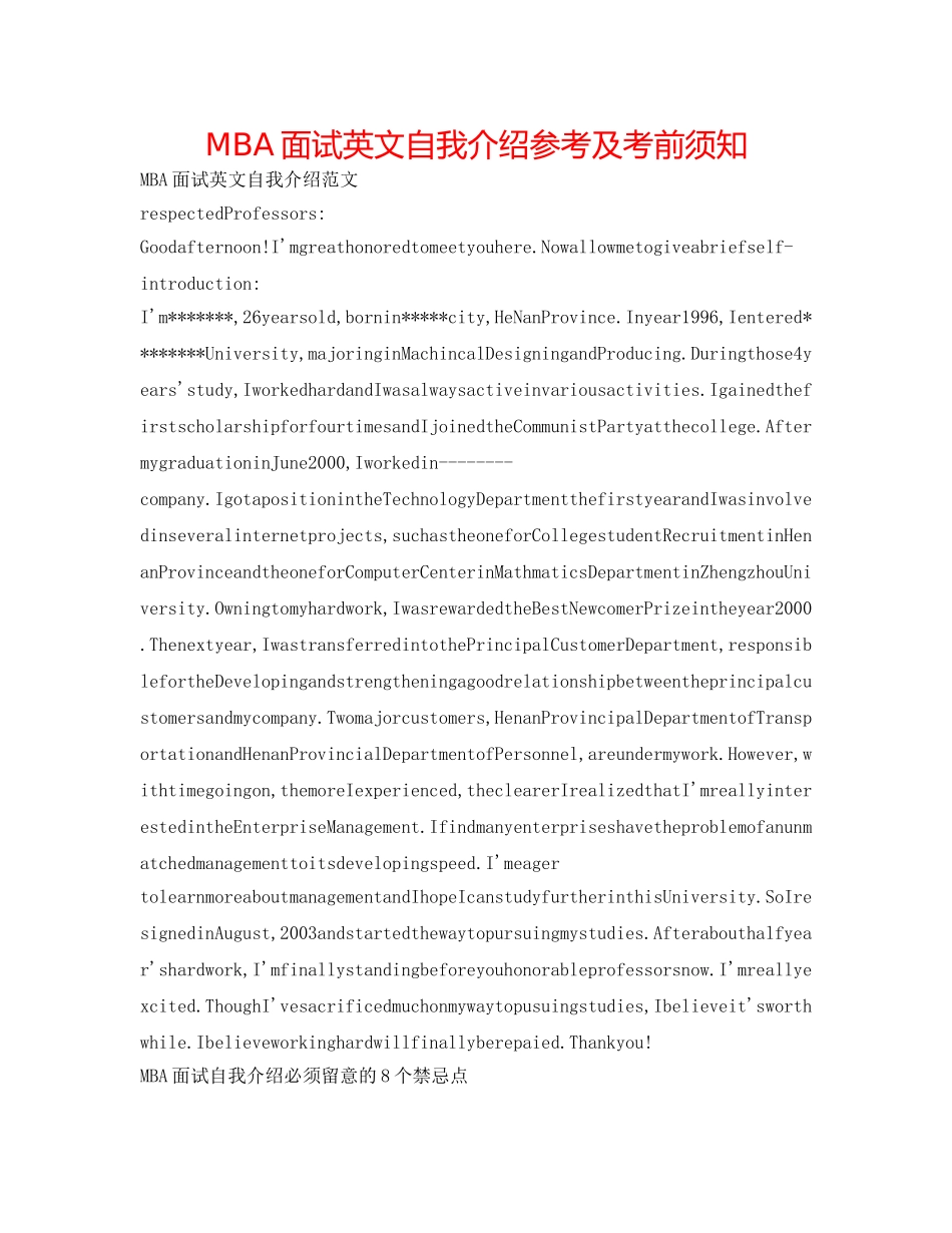 MBA面试英文自我介绍参考及注意事项 _第1页