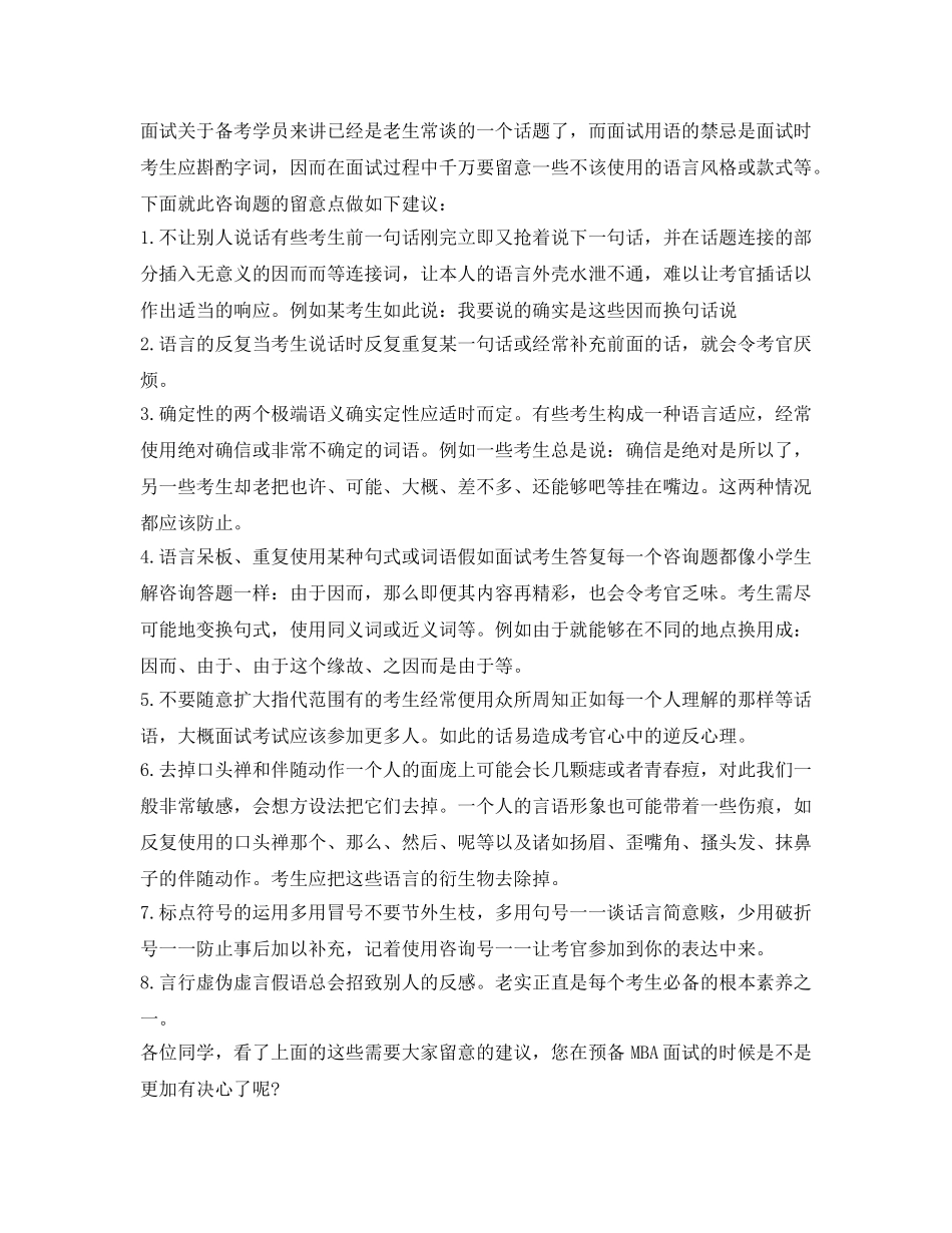 MBA面试英文自我介绍参考及注意事项 _第2页