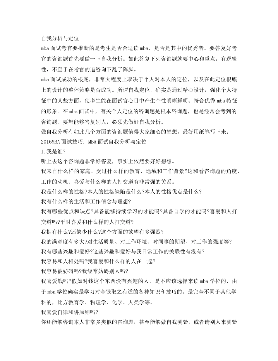 MBA面试英文自我介绍参考及注意事项 _第3页