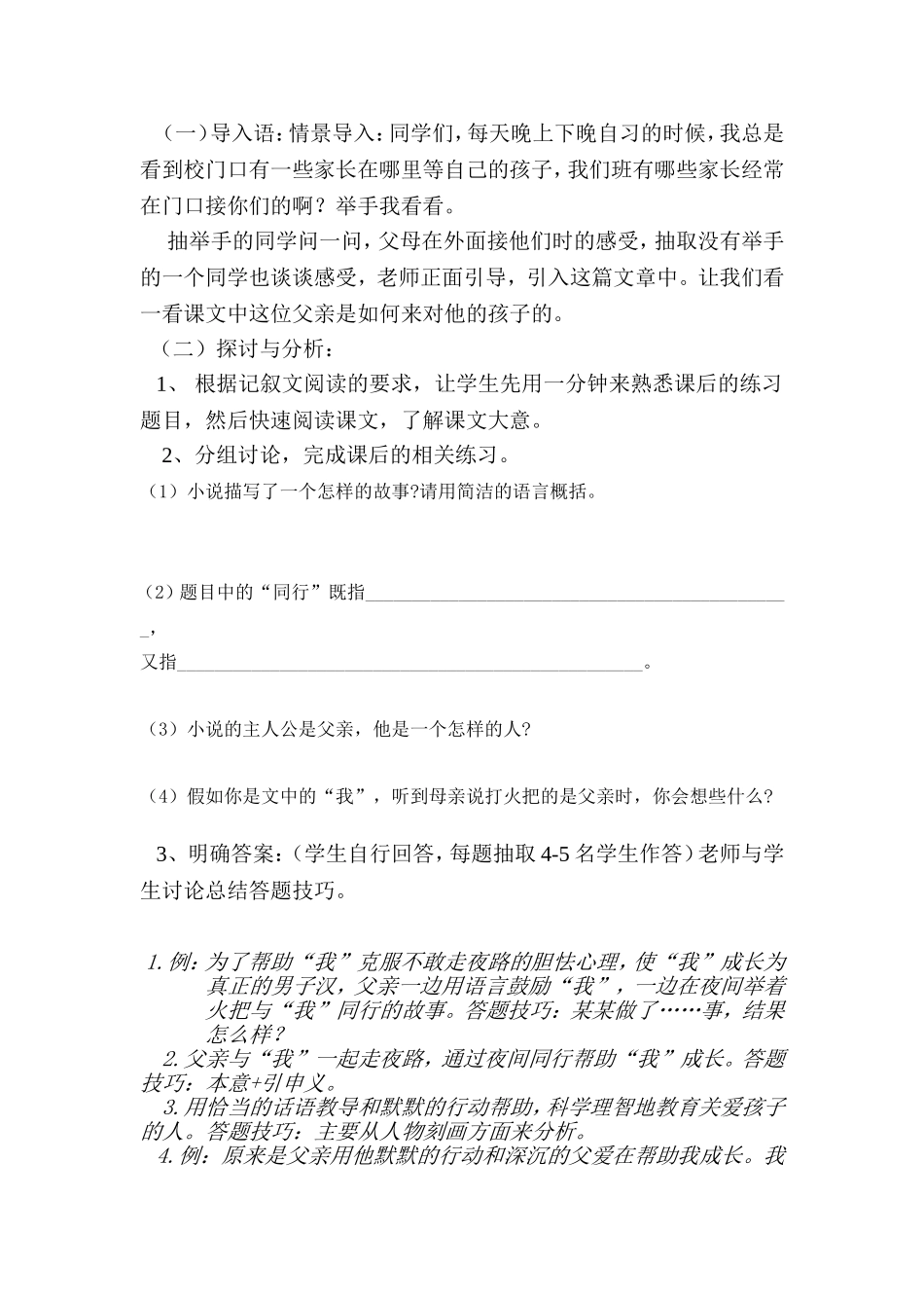 《与谁同行》阅读教学设计_第2页