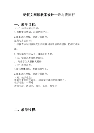 《与谁同行》阅读教学设计