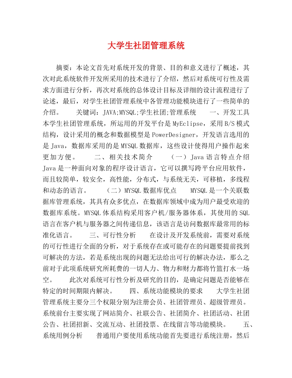 大学生社团管理系统 _第1页