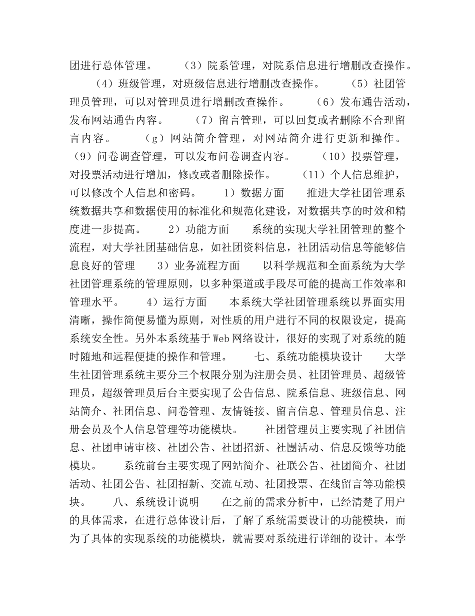 大学生社团管理系统 _第3页