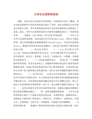 大学生社团管理系统 