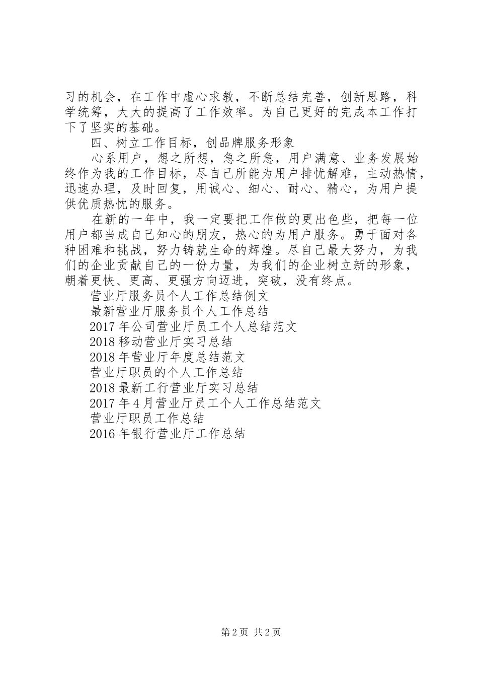 公司营业厅人员工作总结_第2页