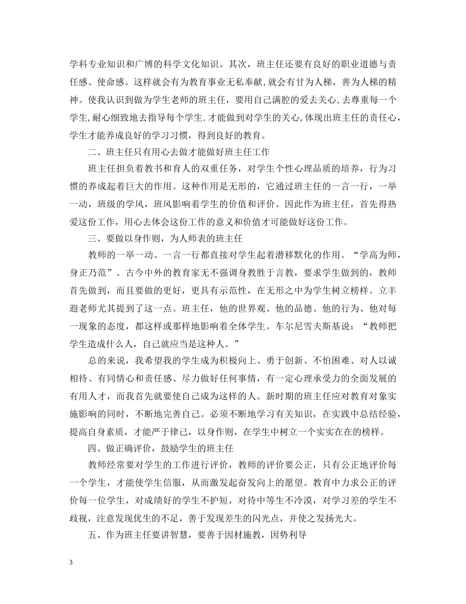 2024班主任的培训心得体会整合五篇优选教案 _第3页