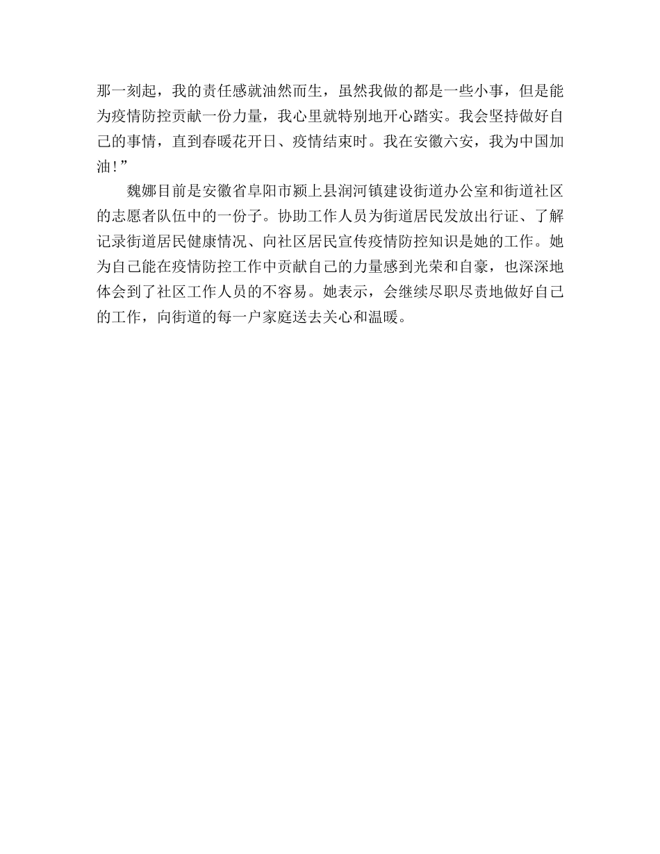 大学生抗疫志愿者事迹报道 _第2页