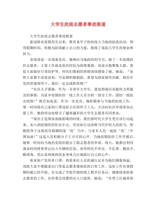 大学生抗疫志愿者事迹报道 