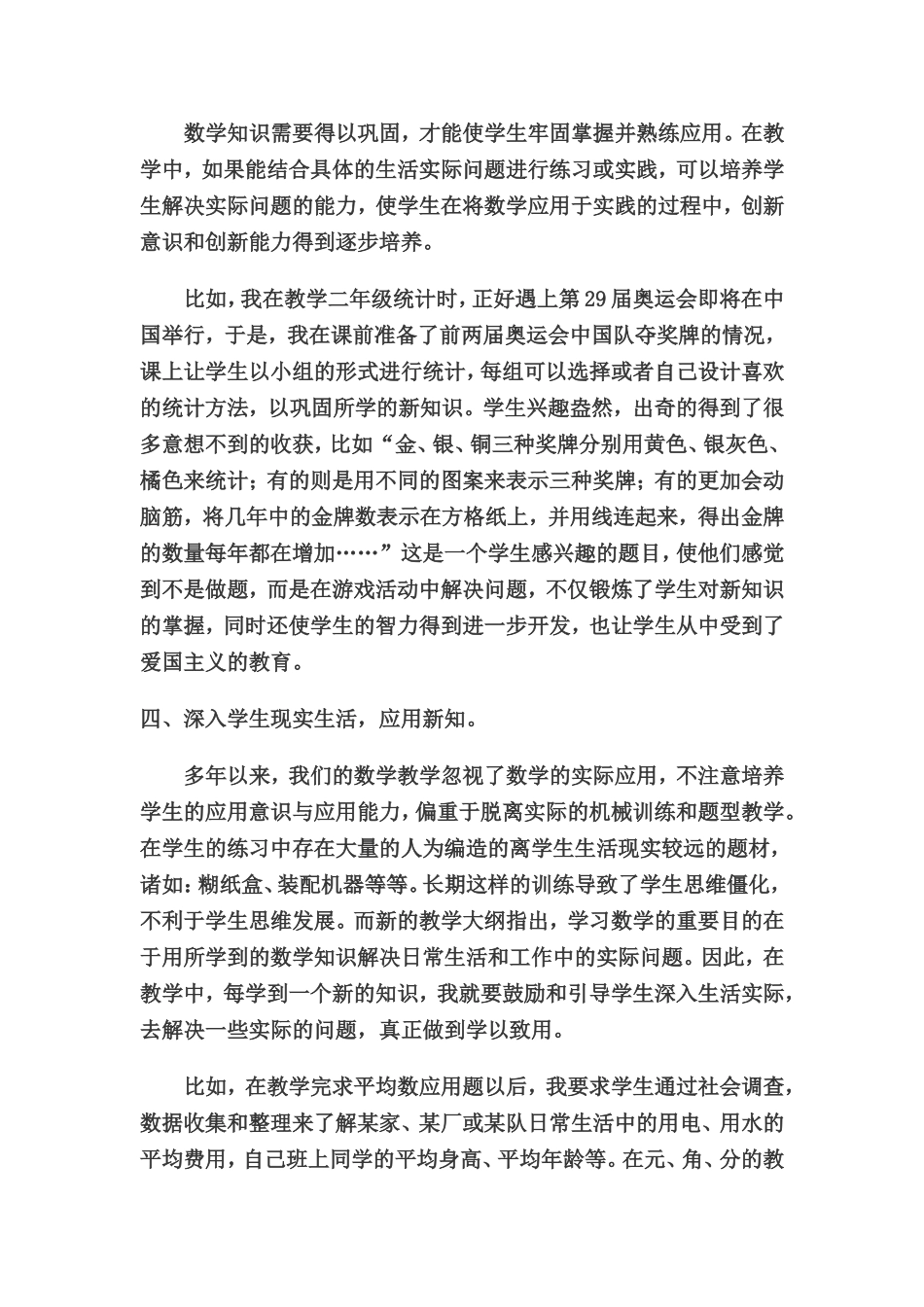 五年级-小学数学教学与生活实际密切联系的探索-郭杏丽-常村镇实验学校_第3页