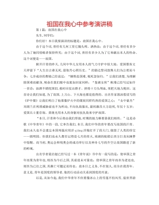 祖国在我心中参考演讲稿 