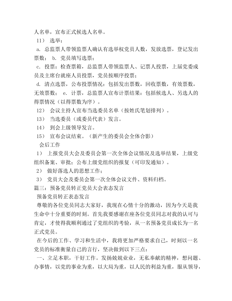 党员大会表态发言 _第3页