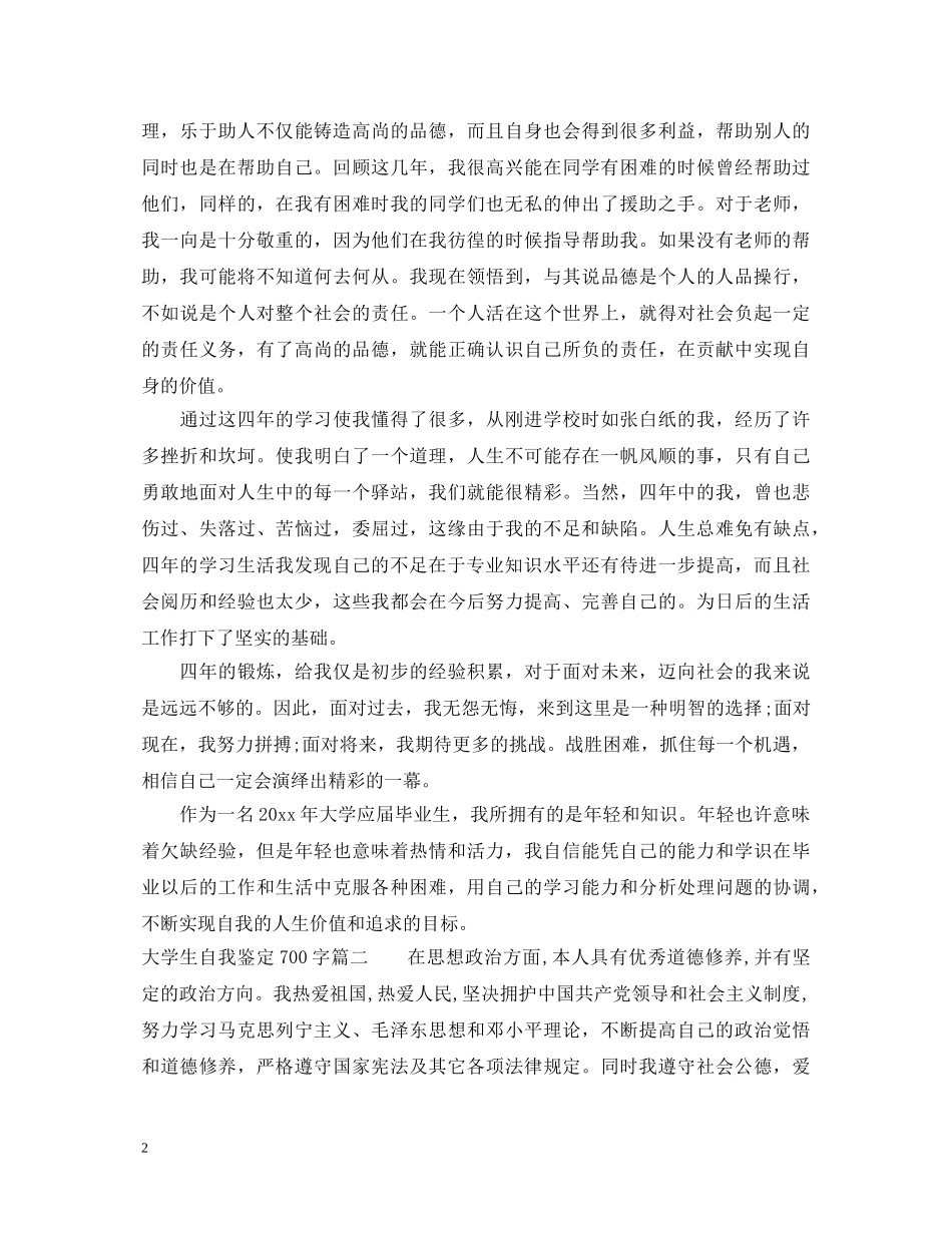 大学生自我鉴定700字范文 _第2页