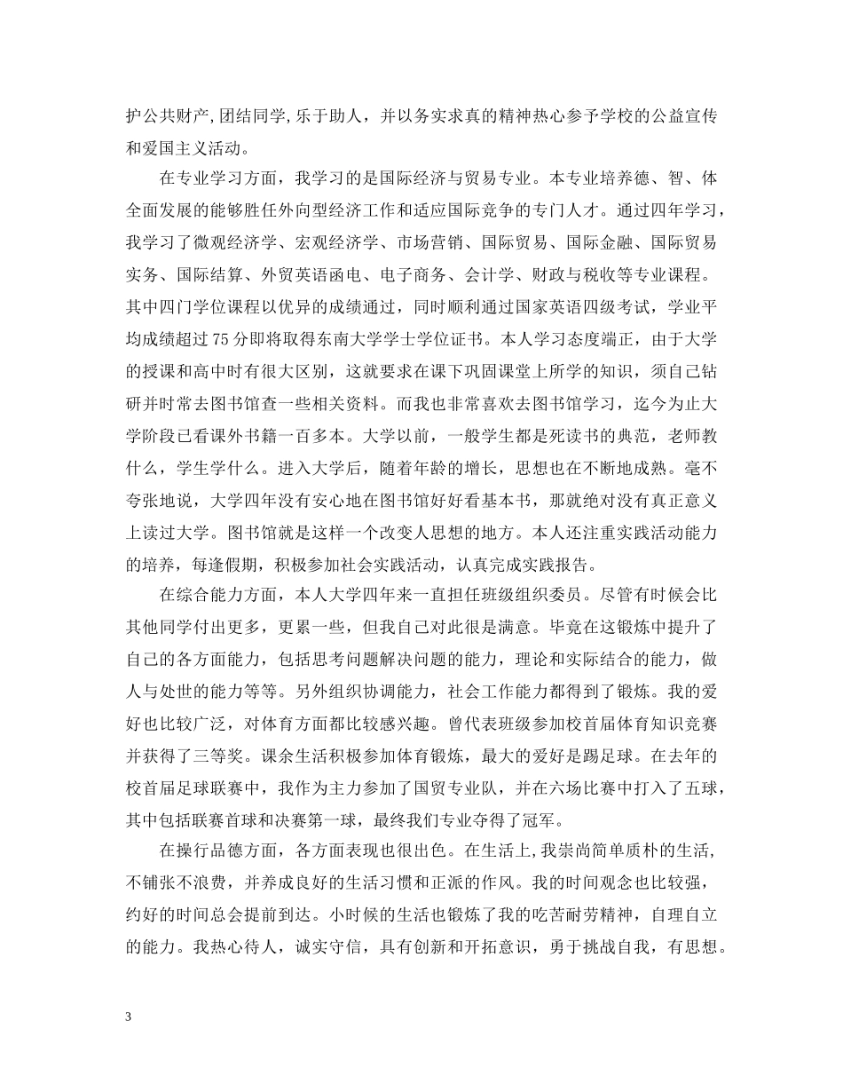 大学生自我鉴定700字范文 _第3页