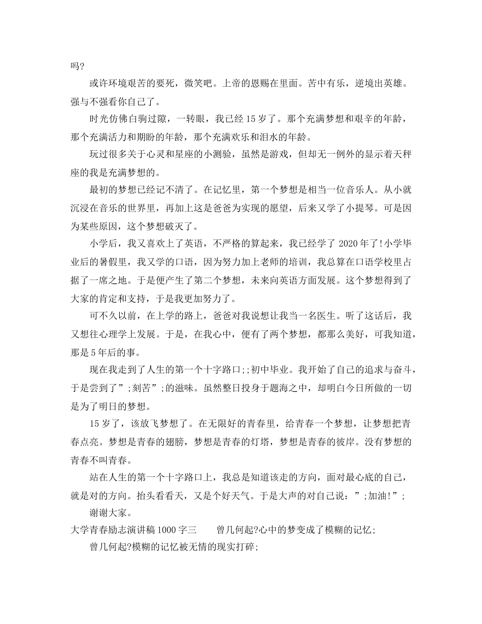 大学青春励志演讲稿1000字 _第3页