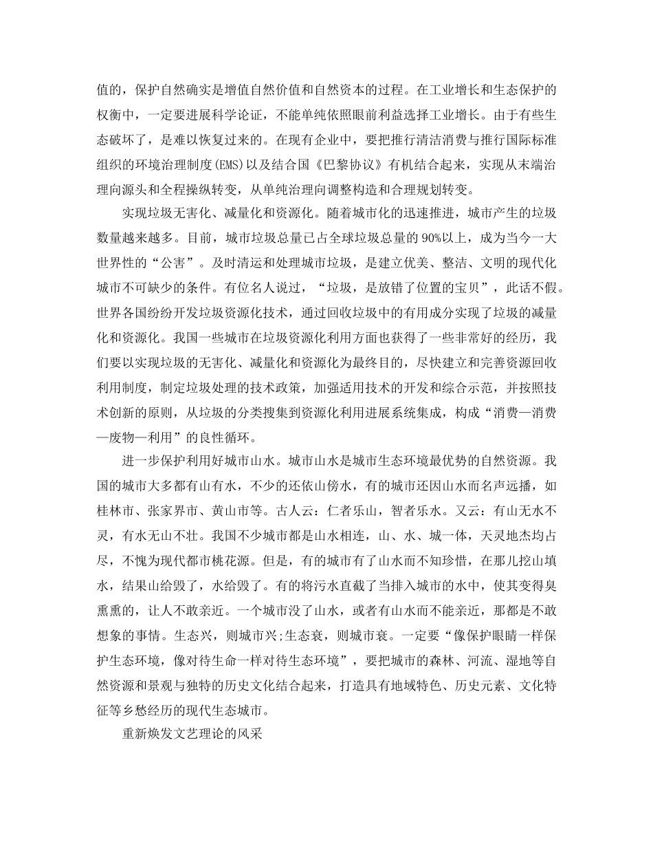 新时代思想参考范文重新焕发文艺理论的风采 _第2页