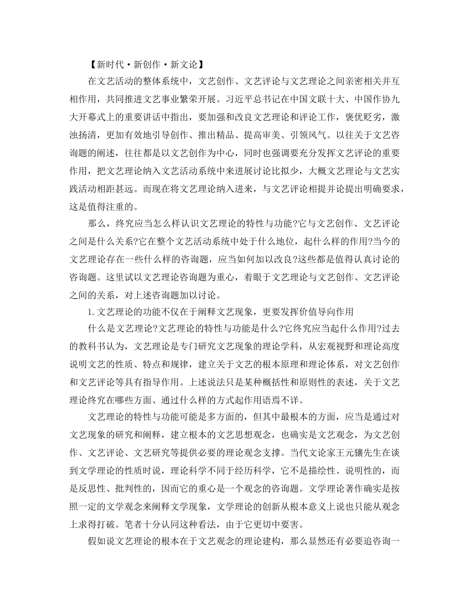 新时代思想参考范文重新焕发文艺理论的风采 _第3页